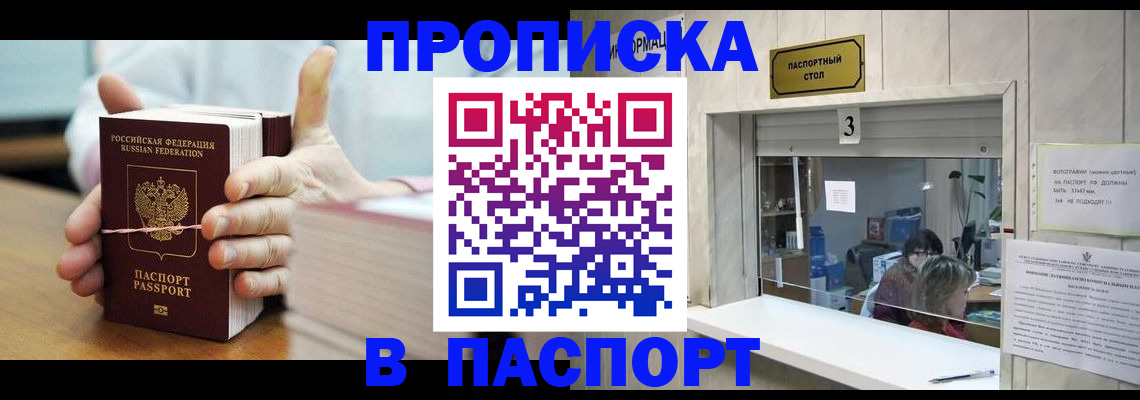 где прописаться в Димитровграде